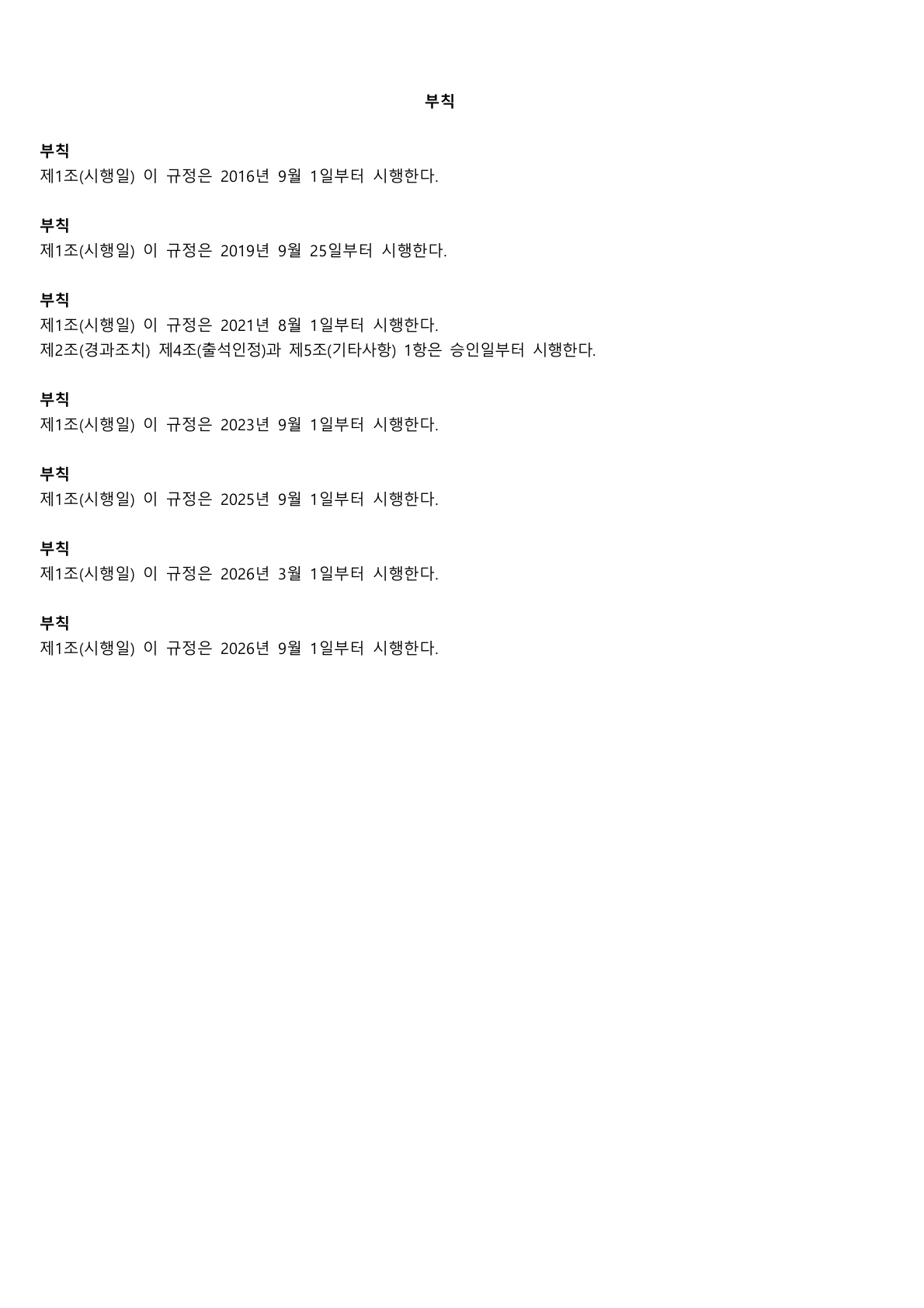 출석인정 내규 3쪽